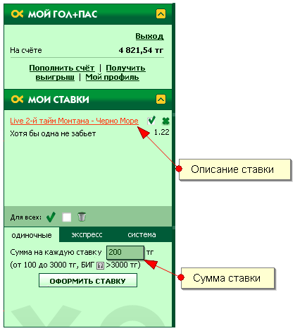 Линия ставок Live букмекерской конторы «Гол+Пас»